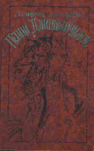 Книга Линдгрен А. Пеппи длинный чулок, 11-9584, Баград.рф